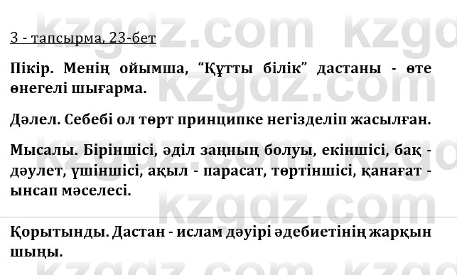 Казахская литература Турсынгалиева 9 класс 2019 Вопрос 3