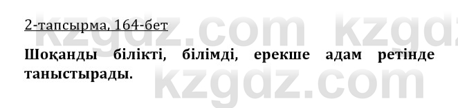 Казахская литература Турсынгалиева 9 класс 2019 Вопрос 2