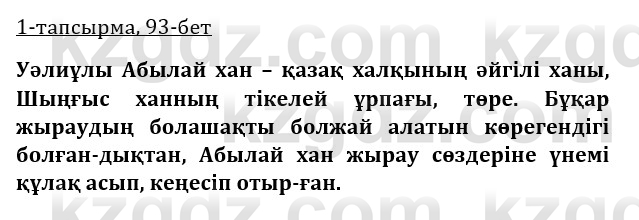 Казахская литература Турсынгалиева 9 класс 2019 Вопрос 1