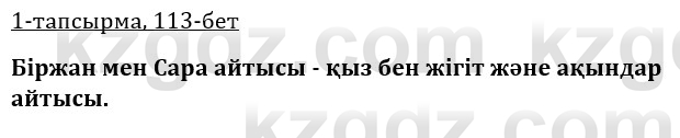 Казахская литература Турсынгалиева 9 класс 2019 Вопрос 1