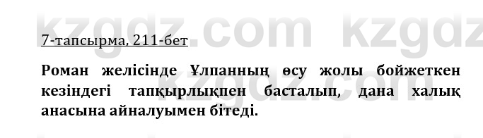 Казахская литература Турсынгалиева 9 класс 2019 Вопрос 7