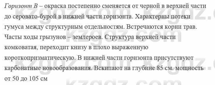 География Каратабанов Р. 7 класс 2019 Вопрос стр.20.1