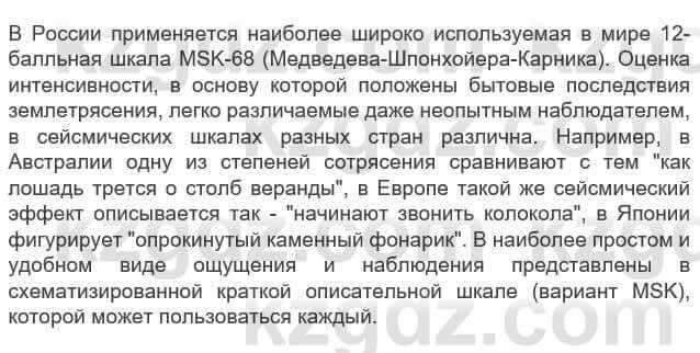 География Каратабанов Р. 7 класс 2019 Вопрос стр.121.1