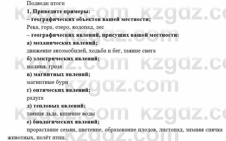 География Каратабанов Р. 7 класс 2019 Вопрос стр.64.2