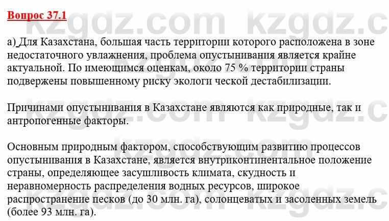 География Каратабанов Р. 7 класс 2019 Вопрос стр.37.1