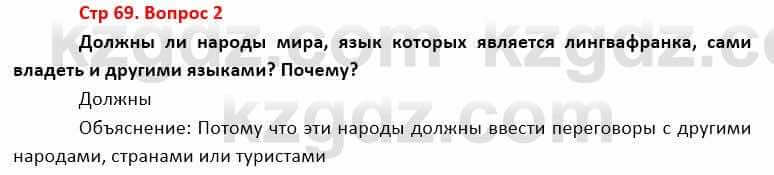 География Каратабанов Р. 7 класс 2019 Вопрос стр.69.2