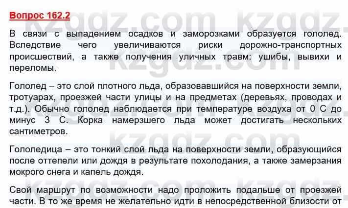 География Каратабанов Р. 7 класс 2019 Вопрос стр.162.2