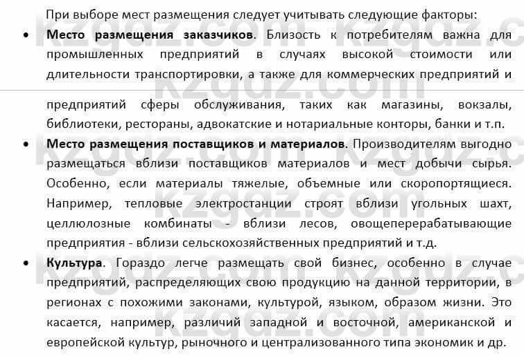 География Каратабанов Р. 7 класс 2019 Вопрос стр.125.10