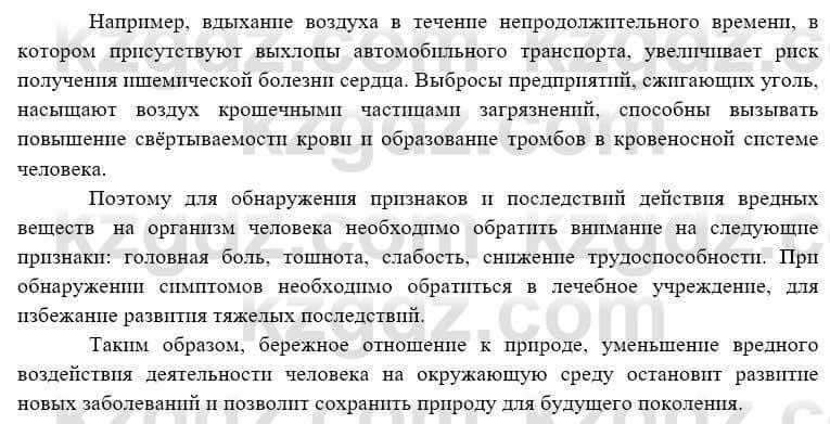 География Каратабанов Р. 7 класс 2019 Вопрос стр.51.1