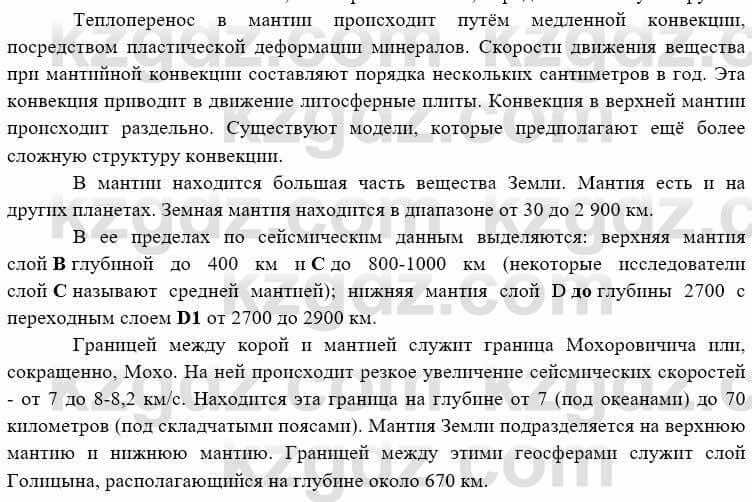 География Каратабанов Р. 7 класс 2019 Вопрос стр.97.1