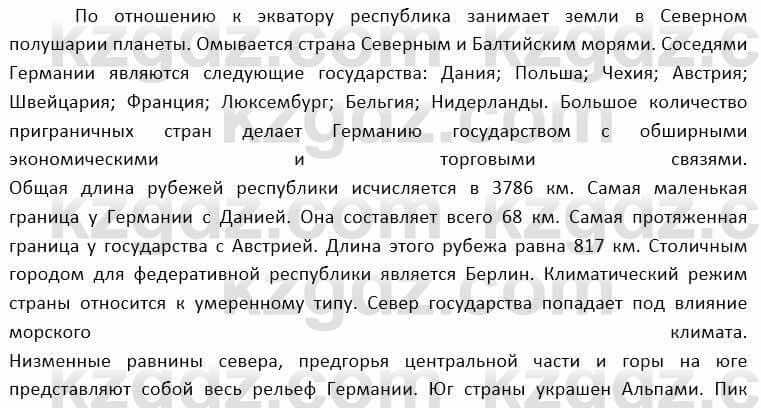 География Каратабанов Р. 7 класс 2019 Вопрос стр.152.1