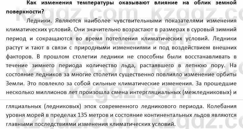 География Каратабанов Р. 7 класс 2019 Вопрос стр.55.5