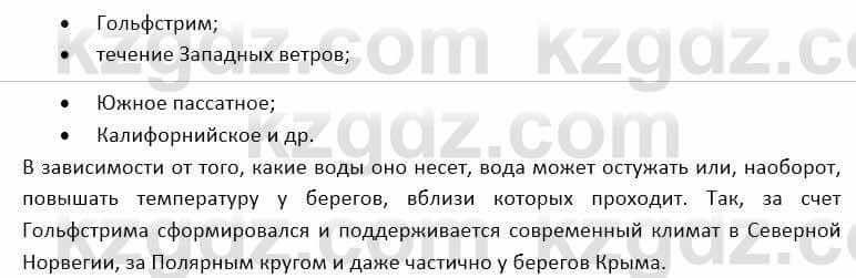 География Каратабанов Р. 7 класс 2019 Вопрос стр.55.8