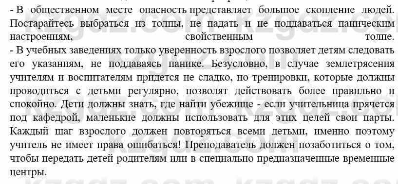 География Каратабанов Р. 7 класс 2019 Вопрос на повторение 10