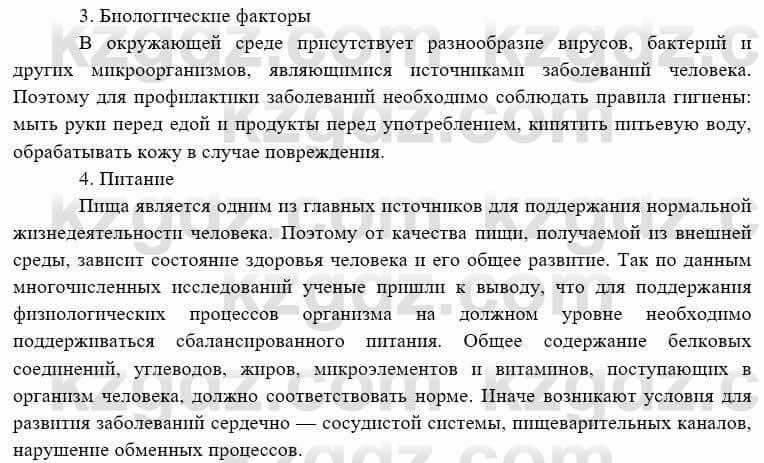 География Каратабанов Р. 7 класс 2019 Вопрос стр.51.1