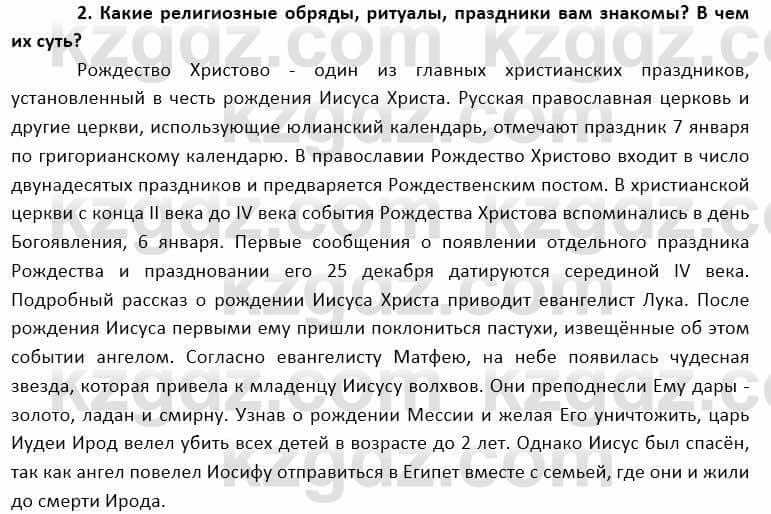 География Каратабанов Р. 7 класс 2019 Вопрос на повторение 2