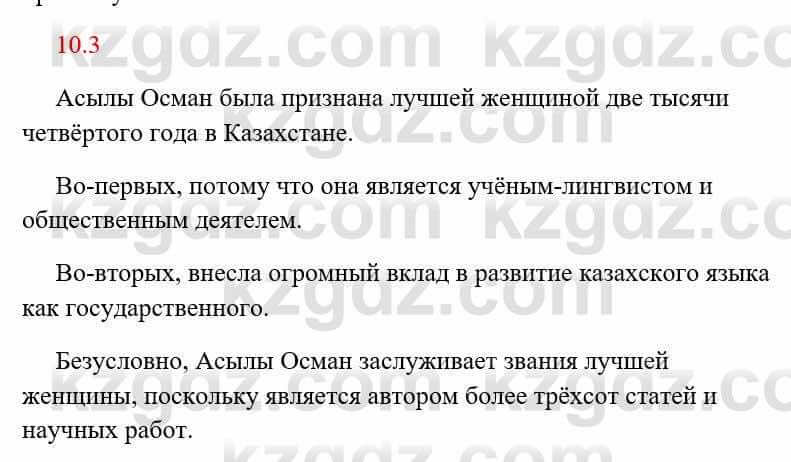 Русский язык и литература Исмагулова Б. 6 класс 2018 Упражнение 3