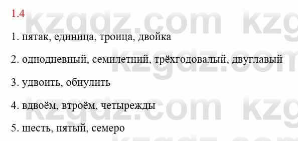 Русский язык и литература Исмагулова Б. 6 класс 2018 Упражнение 4