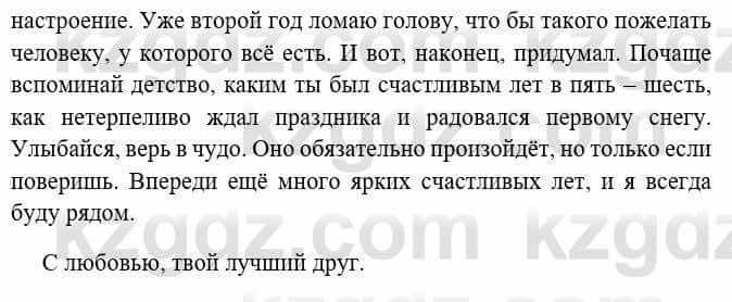 Русский язык и литература Исмагулова Б. 6 класс 2018 Упражнение 6