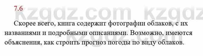 Русский язык и литература Исмагулова Б. 6 класс 2018 Упражнение 6