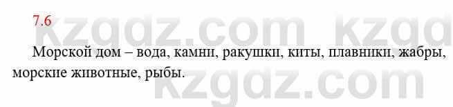 Русский язык и литература Исмагулова Б. 6 класс 2018 Упражнение 6