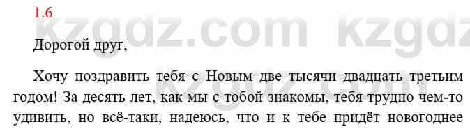 Русский язык и литература Исмагулова Б. 6 класс 2018 Упражнение 6