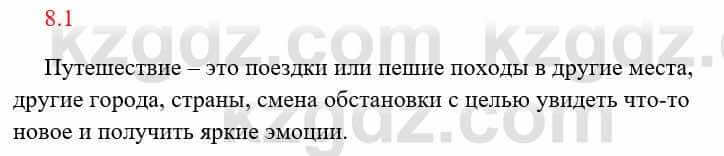 Русский язык и литература Исмагулова Б. 6 класс 2018 Упражнение 1