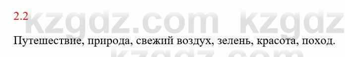 Русский язык и литература Исмагулова Б. 6 класс 2018 Упражнение 2