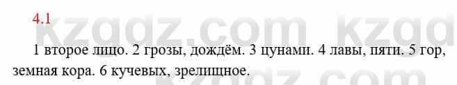 Русский язык и литература Исмагулова Б. 6 класс 2018 Упражнение 1