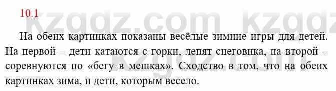 Русский язык и литература Исмагулова Б. 6 класс 2018 Упражнение 1