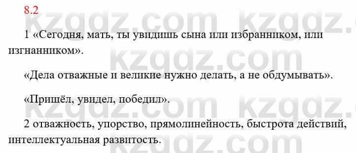 Русский язык и литература Исмагулова Б. 6 класс 2018 Упражнение 2