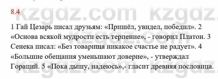 Русский язык и литература Исмагулова Б. 6 класс 2018 Упражнение 4