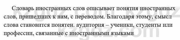 Русский язык и литература Исмагулова Б. 6 класс 2018 Упражнение 1