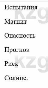 Русский язык и литература Исмагулова Б. 6 класс 2018 Упражнение 5