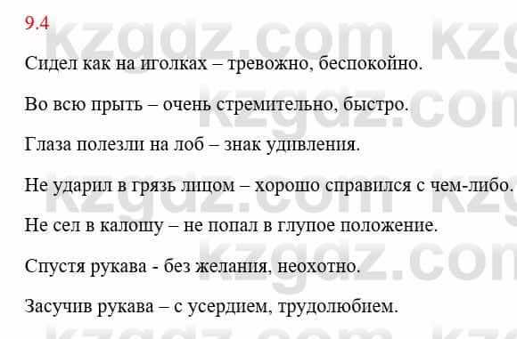 Русский язык и литература Исмагулова Б. 6 класс 2018 Упражнение 4