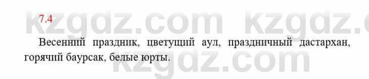 Русский язык и литература Исмагулова Б. 6 класс 2018 Упражнение 4