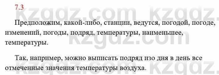 Русский язык и литература Исмагулова Б. 6 класс 2018 Упражнение 3