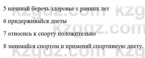 Русский язык и литература Исмагулова Б. 6 класс 2018 Упражнение 4