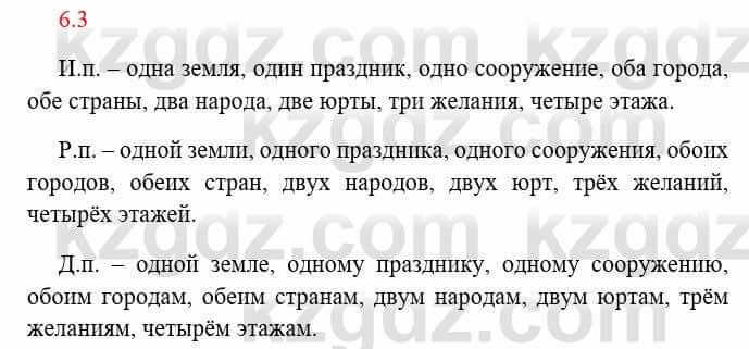 Русский язык и литература Исмагулова Б. 6 класс 2018 Упражнение 3