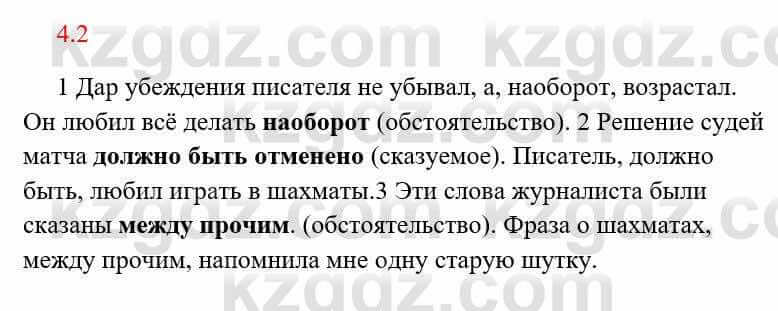 Русский язык и литература Исмагулова Б. 6 класс 2018 Упражнение 2