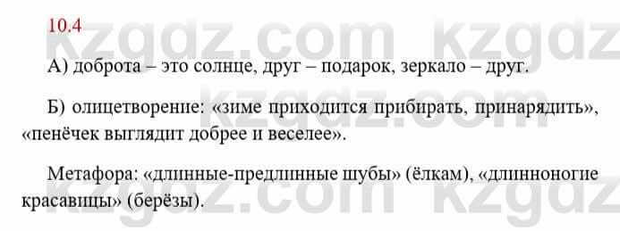 Русский язык и литература Исмагулова Б. 6 класс 2018 Упражнение 4