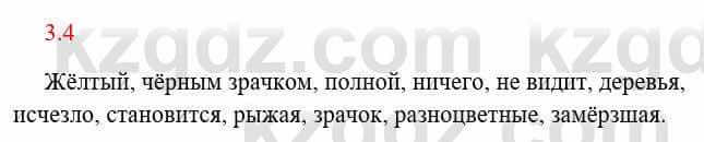 Русский язык и литература Исмагулова Б. 6 класс 2018 Упражнение 4