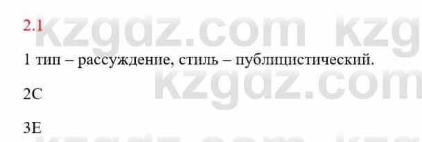 Русский язык и литература Исмагулова Б. 6 класс 2018 Упражнение 1