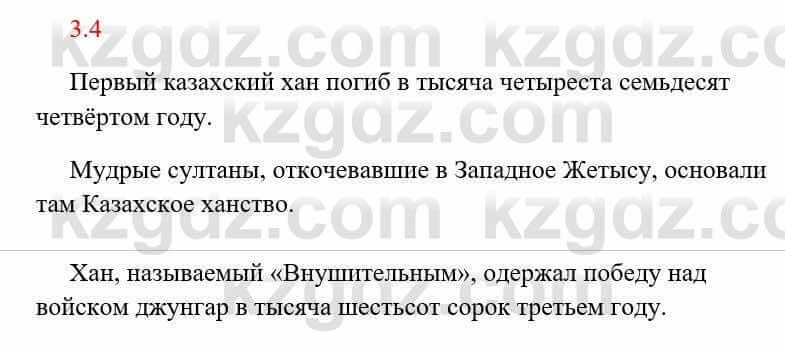 Русский язык и литература Исмагулова Б. 6 класс 2018 Упражнение 4