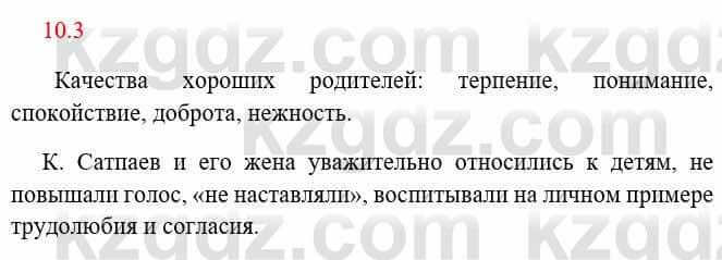 Русский язык и литература Исмагулова Б. 6 класс 2018 Упражнение 3