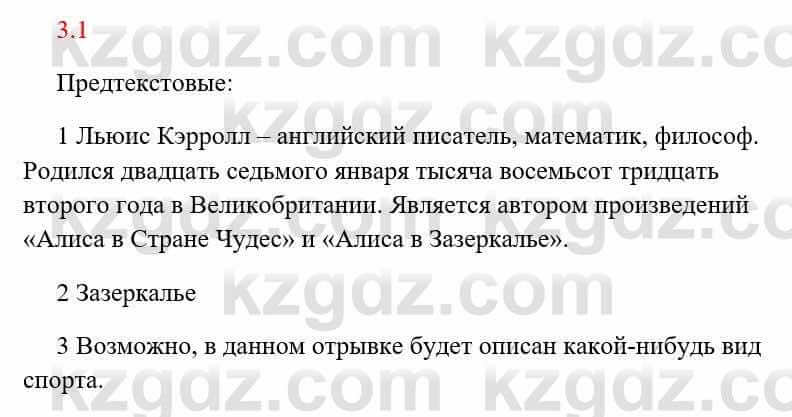 Русский язык и литература Исмагулова Б. 6 класс 2018 Упражнение 1