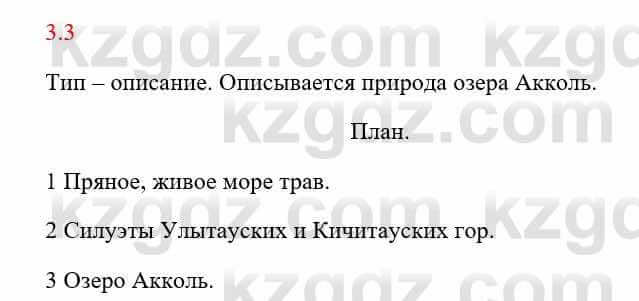 Русский язык и литература Исмагулова Б. 6 класс 2018 Упражнение 3