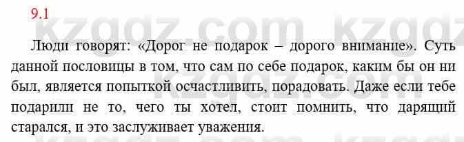 Русский язык и литература Исмагулова Б. 6 класс 2018 Упражнение 1