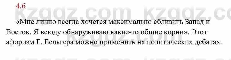 Русский язык и литература Исмагулова Б. 6 класс 2018 Упражнение 6