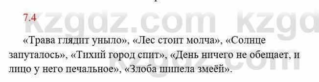 Русский язык и литература Исмагулова Б. 6 класс 2018 Упражнение 4